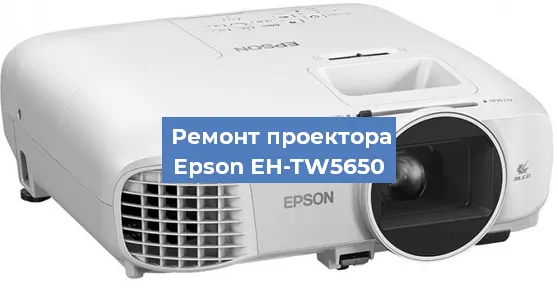 Замена блока питания на проекторе Epson EH-TW5650 в Белгороде
